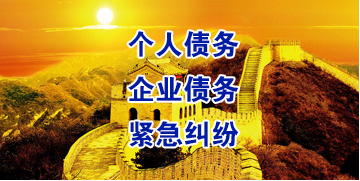 池州要账公司