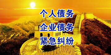池州追债公司